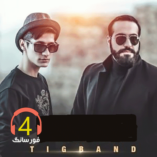 آهنگ بعد تو از گروه تیگ بند-خاطرات-ساعت