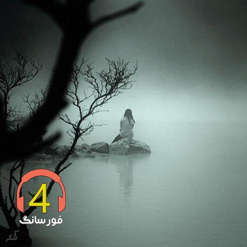 آهنگ بی وفایی یار از صدیقه فهیمی-من بد آوردم از گیتا-بارون داره میباره