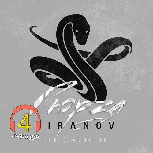 آهنگ liranov به نام Gyurza