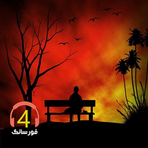 آهنگ لالایی لالایی بخوس دل بیکسم-میپرستم تورو از دل تورو از جانم-غم و بارم تهله خارم-شویا همش د نونم-شبایی که تنها میشم-این دل دیوونه-سلام سرد پاییزم