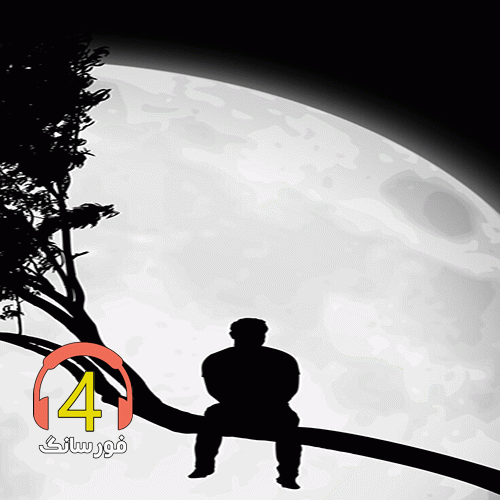 آهنگ یا مولا دلم تنگ اومده-نپرس حال منو-دلم شکسته برگرد-داری گریه میکنی-آغوشتو به روم نبند-میسوزم میسازم-جان مار مره نده