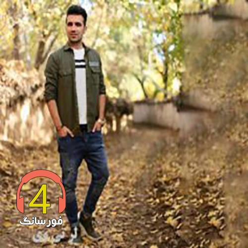 آهنگ بره نیخوم بوینمت از جاسم خدارحمی