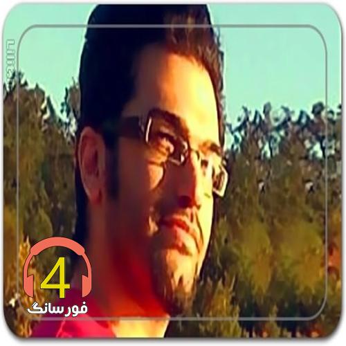 آهنگ یار گلم از امیر محمد رضایی