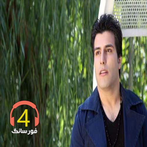 آهنگ یار گلم از امین گودرزی