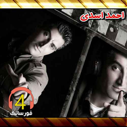 آهنگ جان دلبر از احمد اسدی