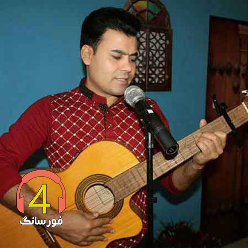 آهنگ دل دینه من از بیدل برزویی