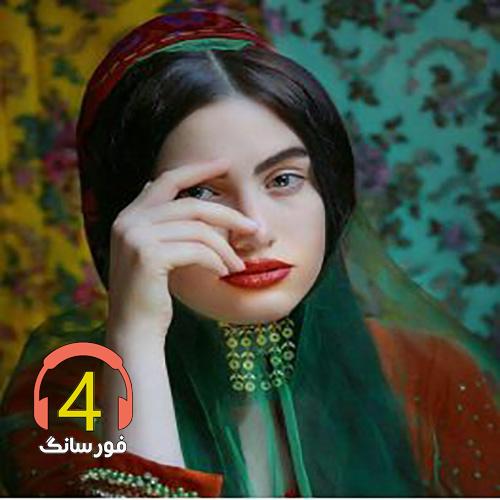 آهنگ دختر کلات-مثل کوه شاه جهانی-محدثه تو زیبا و همیشه بی نظیری-شیرین جان ای جان