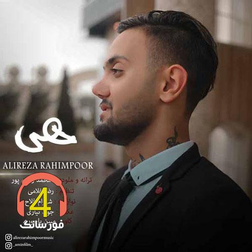 آهنگ هی از علیرضا رحیم پور