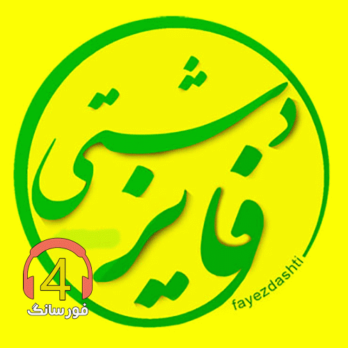 آهنگ جوانیم هدر رفت از محمد علی دشتی