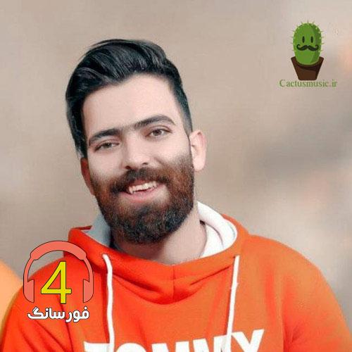 آهنگ منطقه آزاد از رامین مهری-