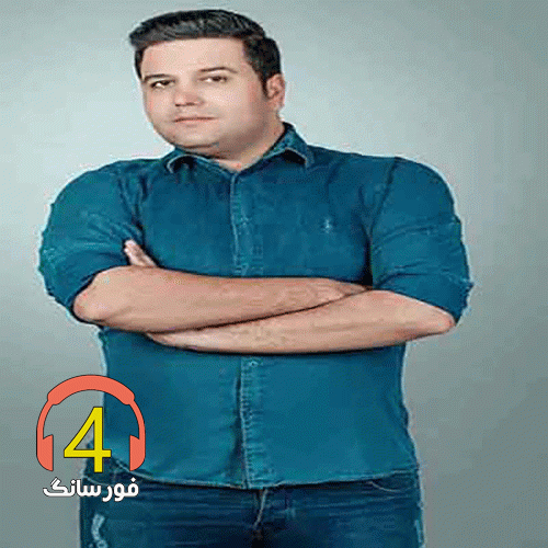 آهنگ چقدر بهم میای گلم از مازیار محیاپور