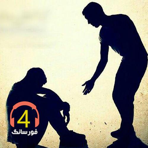 آهنگ رفیق قدیمی از عباس بابایی