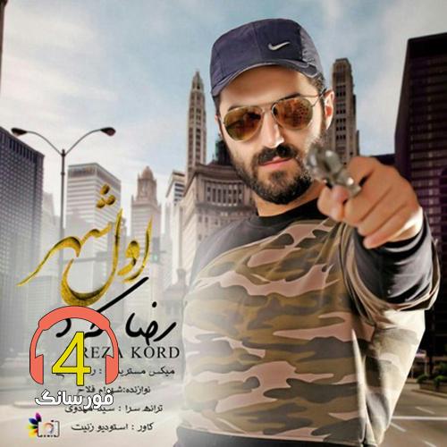 آهنگ اول شهر از رضا کرد