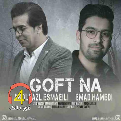 آهنگ گفت نه از ابوالفضل اسماعیلی و عماد حامدی