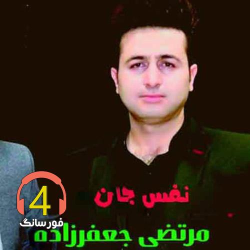 آهنگ نفس جان از مرتضی جعفرزاده