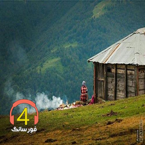 آهنگ جان مار از لیلا اصفهانی