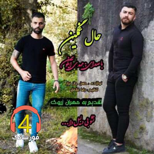 آهنگ حال غمگین از مهدی آبگون