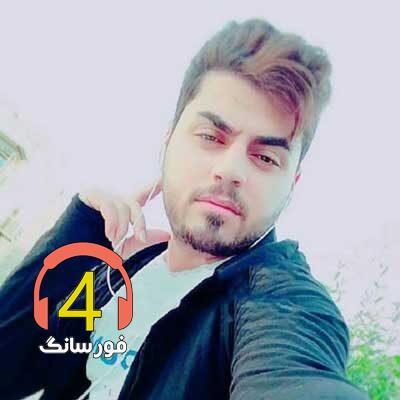 آهنگ کوله بار خستگی از حسین عامری-آهنگ دلم از غریب و آشنا پره از حسین عامری