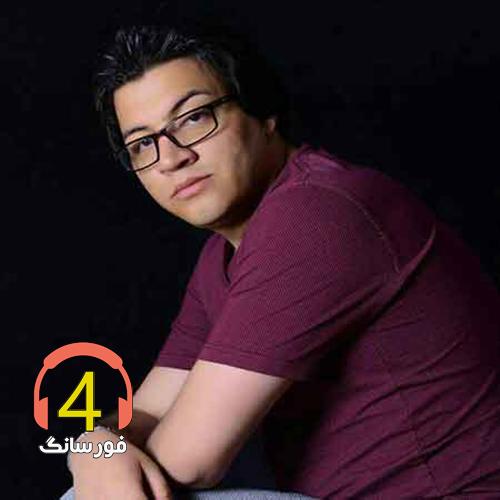 آهنگ رفیق از مرتضی جوان-آهنگ غمی دارم از مرتضی جوان