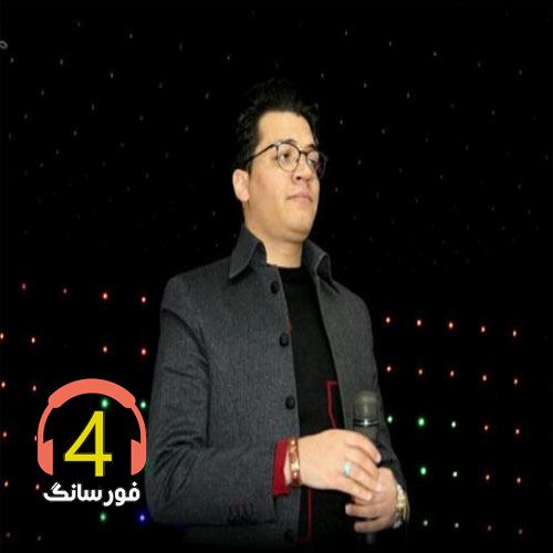 آهنگ خیانت از مرتضی جوان و میثم برزنونی