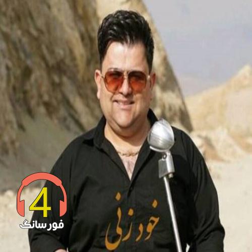 آهنگ خودزنی از بابک رحمانی