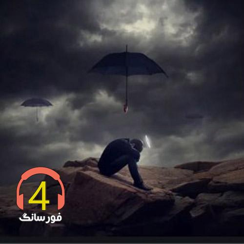 آهنگ روزگار بدیه از ابوالفضل پرور