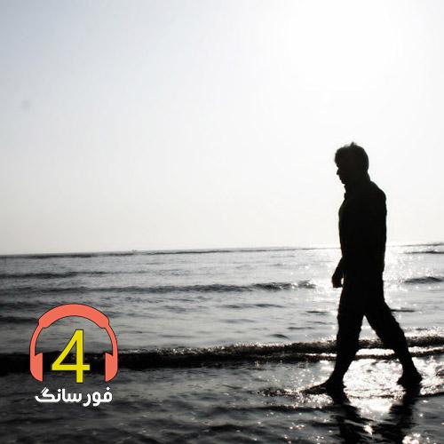 آهنگ ظالم از سالم امینی