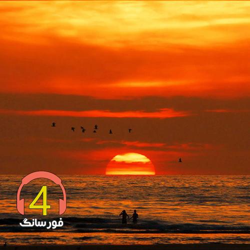 آهنگ زخم زبون از نگار بابلی