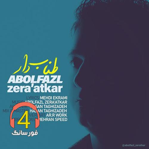 آهنگ طناب دار از ابوالفضل زراعت کار