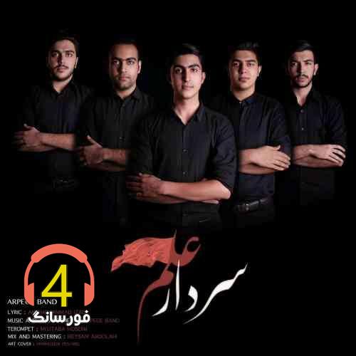 آهنگ سردار علم از گروه آرپژ