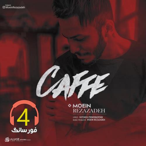 آهنگ کافه از معین رضازاده