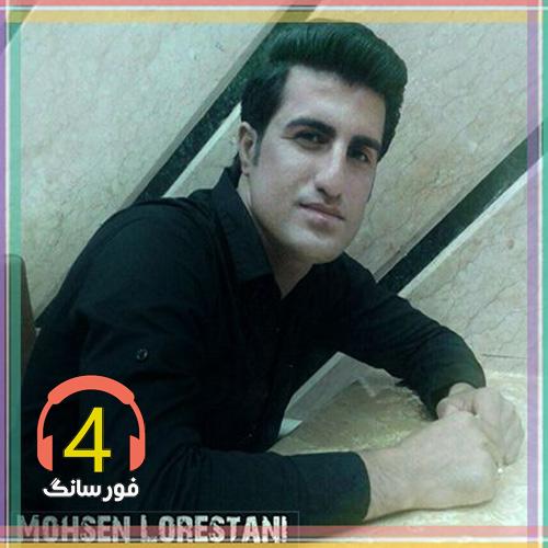 آهنگ قصه بابا از محسن لرستانی