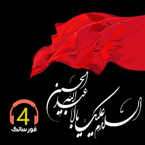 آهنگ آره حسین دنیامه از حسین شریفی