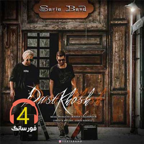 آهنگ دست خوش از ساریا بند
