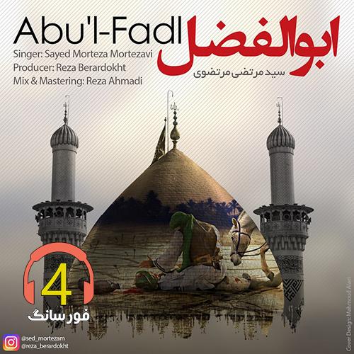 آهنگ ابوالفضل از سید مرتضی مرتضوی