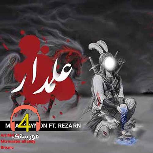 آهنگ علمدار از میلاد سایمون