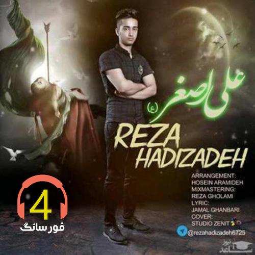آهنگ علی اصغر از رضا هادی زاده
