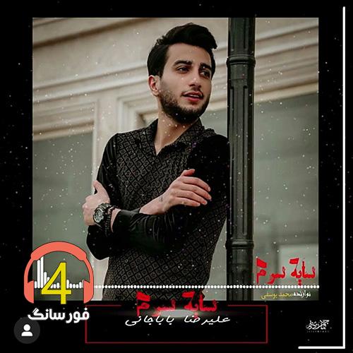 آهنگ سایه سرم از علیرضا باباجانی