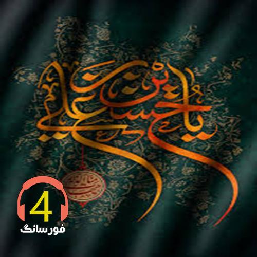 آهنگ ما ملت امام حسینیم از مهدی سلامت