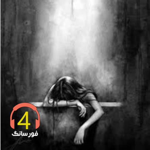 آهنگ زندونی قفس از مهدی نیکدل