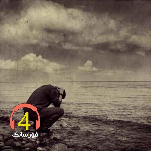 آهنگ آرزو داشتم از سعید قدسی