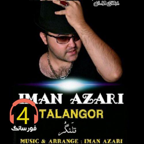 آهنگ تلنگر از ایمان آذری