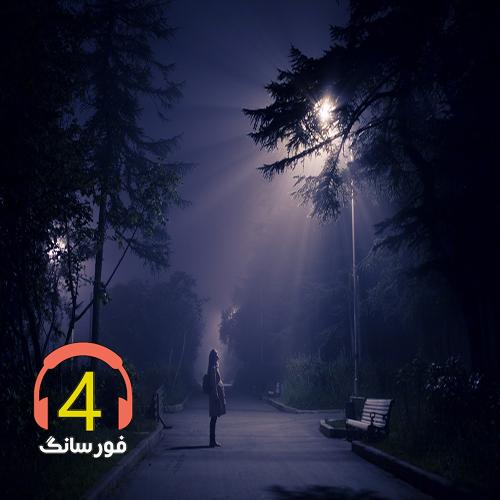 آهنگ خراب عشق از شهاب لرستانی
