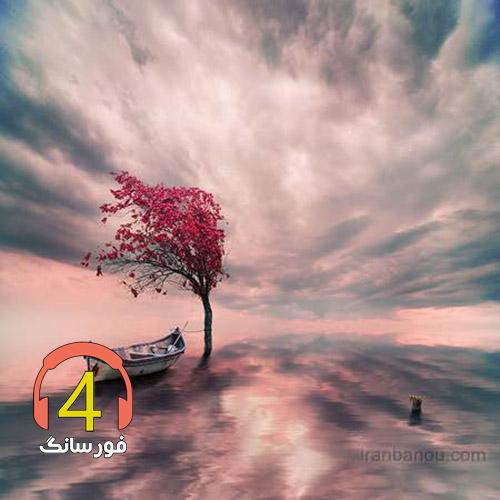 آهنگ از خواب برگشتم به تنهایی از امیر علی رجبی