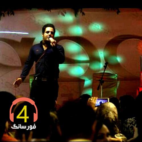 آهنگ باغبون از محسن سیاهپوش