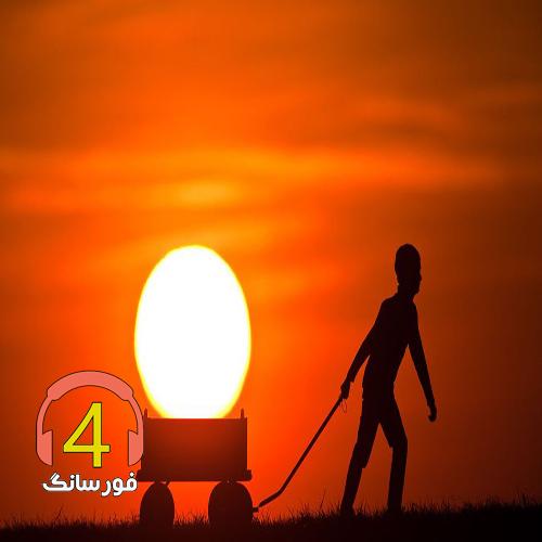 آهنگ سرم چون گوی در میدان بگرده از شهریار ابراهیمی