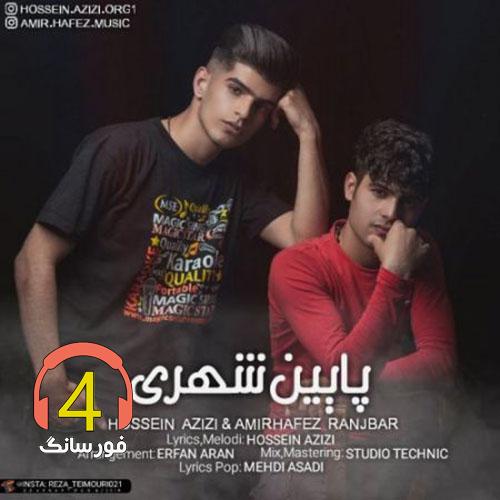 آهنگ پایین شهر از حسین عزیزی و امیرحافظ رنجبر