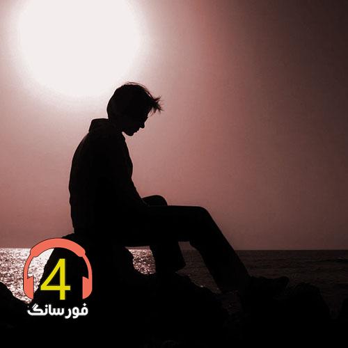 آهنگ فریب از علی یگانه