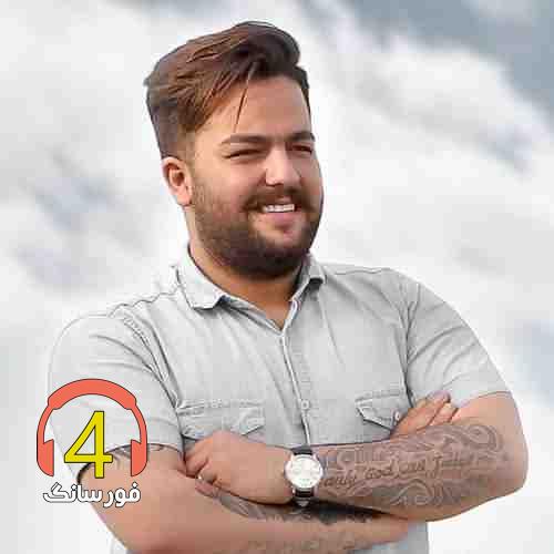 آهنگ پر دردسر از مجید حسینی و فرشید حسینی