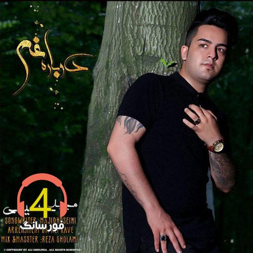 آهنگ دوباره غم از مجید حسینی